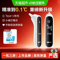 88VIP：可孚 耳温枪电子体温计无水银医用家用高精准老人婴儿童专用测人