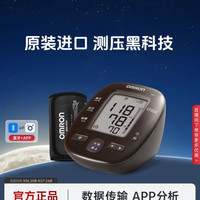 欧姆龙 血压计进口血压测量仪高精准家用正品医用电子测高血压仪器