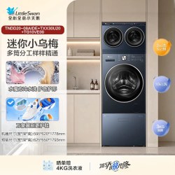 小天鹅 小乌梅洗衣房洗鞋机分区多筒洗衣机套装