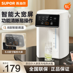 苏泊尔 电热水瓶热水壶 5L烧水壶恒温电热水壶304不锈钢 安全童锁多