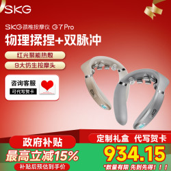 SKG 生日礼物SKG颈椎按摩仪G7Pro肩颈脖子多功能颈部揉捏热敷护颈仪脖子按摩神器