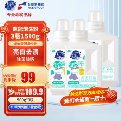 超能 活氧泡洗粉爆炸盐洗衣粉亮白洁净增艳除菌除螨99.99%去黄去渍 500g*3瓶活氧泡洗粉