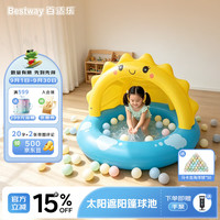 BESTWAY 儿童室内海洋球池宝宝乐园充气海洋泡泡底家用玩具太阳遮阳篷球池