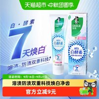 88VIP：好来 白·酵素牙膏 淡雅花香