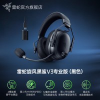雷蛇 四模 无线电竞游戏耳机