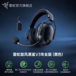 雷蛇 四模 无线电竞游戏耳机