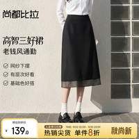 尚都比拉 【裙摆拼接雪纺纱】都市智性通勤松紧腰中长款直筒裙