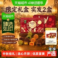 88VIP:天猫超市 猫超臻选流心映月月饼礼盒传统中式糕点心港式流心零食中秋送人礼500克