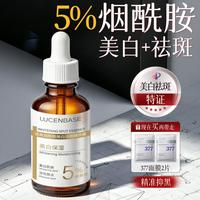透真 5%烟酰胺美白祛淡斑精华液高保湿面部去暗黄提亮肤色紧致抗皱老