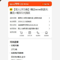 美团 横店wow旅游大厦店+畅玩5大园区 799元