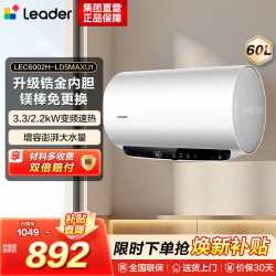 海尔 出品统帅电热水器LEC6002H-LD5MAXU1