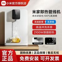 小米猴 米家管线机白电团购
