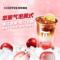 肯悦咖啡 苹果气泡美式（悦门王牌）