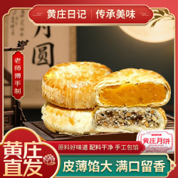 黄庄日记 酥皮月饼蛋黄五仁组合660g黄庄月饼团购中秋节送礼品送父母长辈