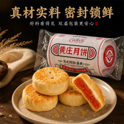 八道水 黄庄月饼手工酥皮伍仁月饼430g正宗河北特产休闲零食糕点