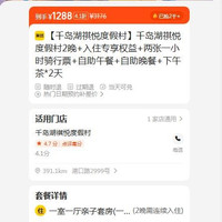 美团 千岛湖祺悦度假村2晚+入住专享权益+两张一小时骑行票 1288元