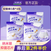 妇炎洁 安睡裤大姨妈女经期专用贴身防侧漏夜用安全卫生巾 20条