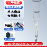 可孚 腋下拐康复走路年轻人骨折辅助行走拐杖单腿受伤走路神器腿托