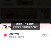 京东 O粉圈 每日签到2京豆