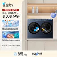 小天鹅 迷你小乌梅2.0 Max 迷你分区双筒洗衣机 瑜伽蓝 4kg