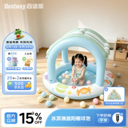 BESTWAY 儿童室内海洋球池宝宝乐园充气海洋球泡泡底家用玩具冰淇淋球池