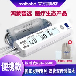 MaiBoBo 鸿蒙智选 脉搏波血压测量仪家用RBP-6600医用级电子血压计