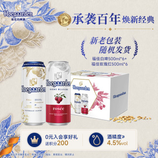 福佳 金奖小麦白啤500ml罐装11.7°P比利时风味自饮聚餐精酿啤酒 500mL 白啤6罐+玫瑰红6罐共12罐