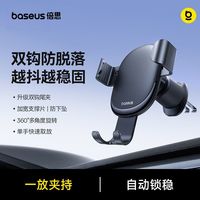 百亿补贴：倍思 手机车载支架2026新款汽车手机架出风口导航专用支撑固定车用