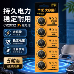 华太电池 华太CR2032纽扣电池5粒3V锂电池适用大众奥迪宝马等汽车钥匙遥控器小米盒子耳温枪等 5粒
