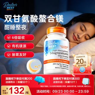 今日必买：多特倍斯 双甘氨酸螯合镁120片舒缓情绪全新升级片剂小易吞咽