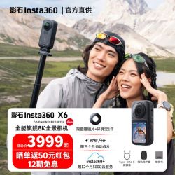 影石 X6全景运动相机 京仓速发丨标准版丨极夜黑