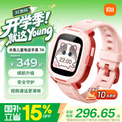 小米 7A 4G米兔儿童电话手表 粉色