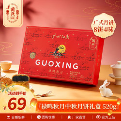 国兴 始创1983中秋节月饼礼盒禄鸣秋月广式月饼糕点礼品(8饼4味) 520g