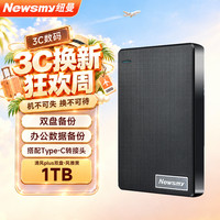 纽曼 双盘备份 移动硬盘  风雅黑 1TB