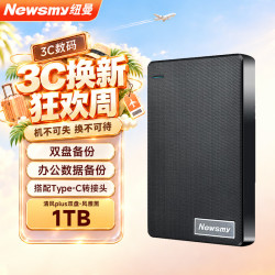 纽曼 双盘备份 移动硬盘  风雅黑 1TB