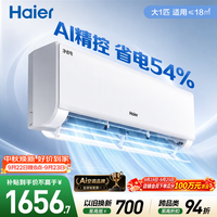 海尔 净省电系列 KFR-26GW/E1-1 新一级能效 壁挂式空调 大1匹