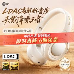 iKF King Pro3.0 LDAC高解析 主动降噪 云岩白 头戴式蓝牙耳机