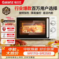格兰仕 微波炉家用小型便捷微波炉 360°转盘加热旋钮操控易洁内胆操作简单SE(W3)