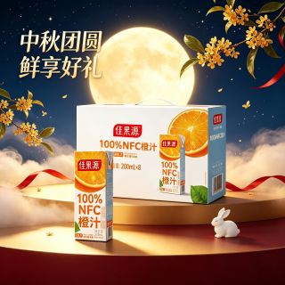 佳果源 中秋礼盒装100%NFC橙汁 非浓缩还原纯果汁 200ml*8盒