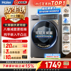 海尔 滚筒洗衣机全自动12公斤大容量 家用变频小红花系列洗脱一体 XQG120-L58A1