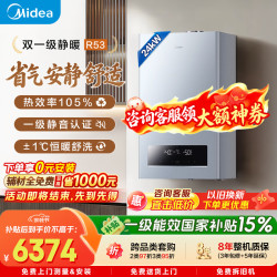 美的 LL1PBD24-R53 冷凝式燃气壁挂炉 24Kw