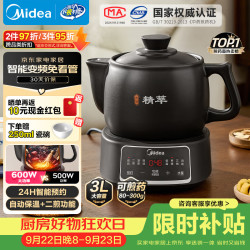 美的 全自动 智能煎药壶  3L