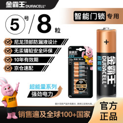 金霸王 5号碱性电池 1.5V 8粒装