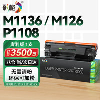 彩格 CC388A硒鼓 打印量3000页 1支装
