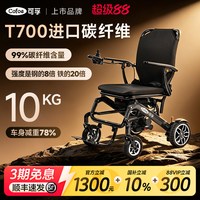 可孚 碳纤维电动轮椅老人专用全自动新型折叠轻便小型年轻人代步车