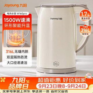 九阳 316L母婴级不锈钢 电水壶  灰白 1.7L
