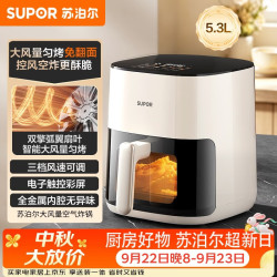苏泊尔 不用翻面 空气炸锅  5.3L