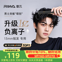 雷瓦 RB-8250 卷发棒 迷幻黑