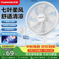 长虹 FS-LJ301 七叶轻音大风量 台地两用 电风扇