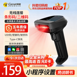 科密 三星无线一二维码条码枪